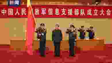 Xi, ÇHKO'ya bağlı bilgi destek kuvvetlerine bayrak takdim etti