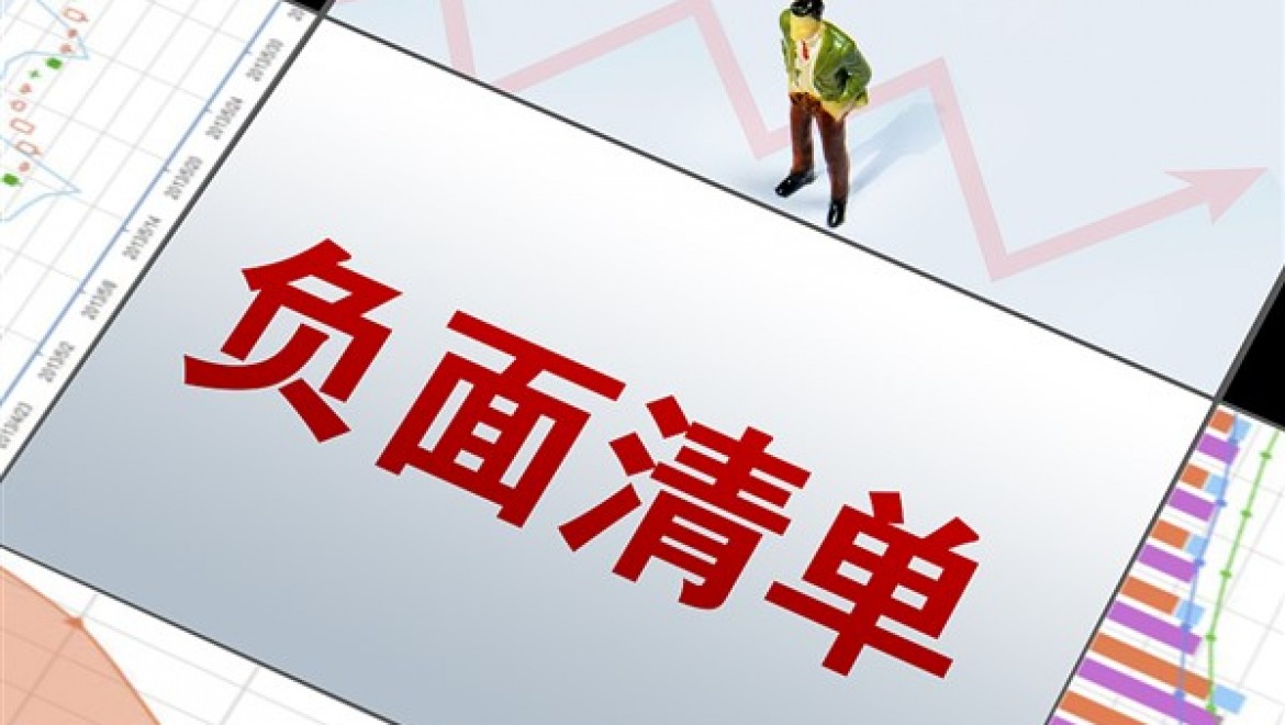 Çin, sınır ötesi hizmet ticaretinde negatif liste açıkladı